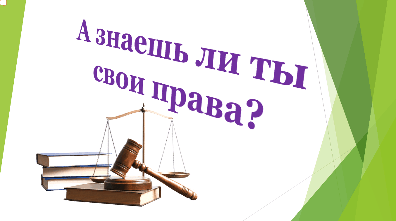 Викторина «Знаешь, ли ты свои права» 2023, Кукморский район — дата и место  проведения, программа мероприятия.