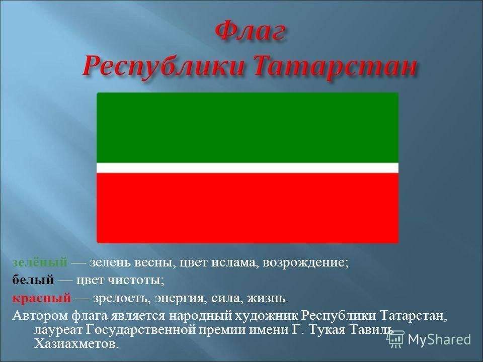 Картинки татарского флага