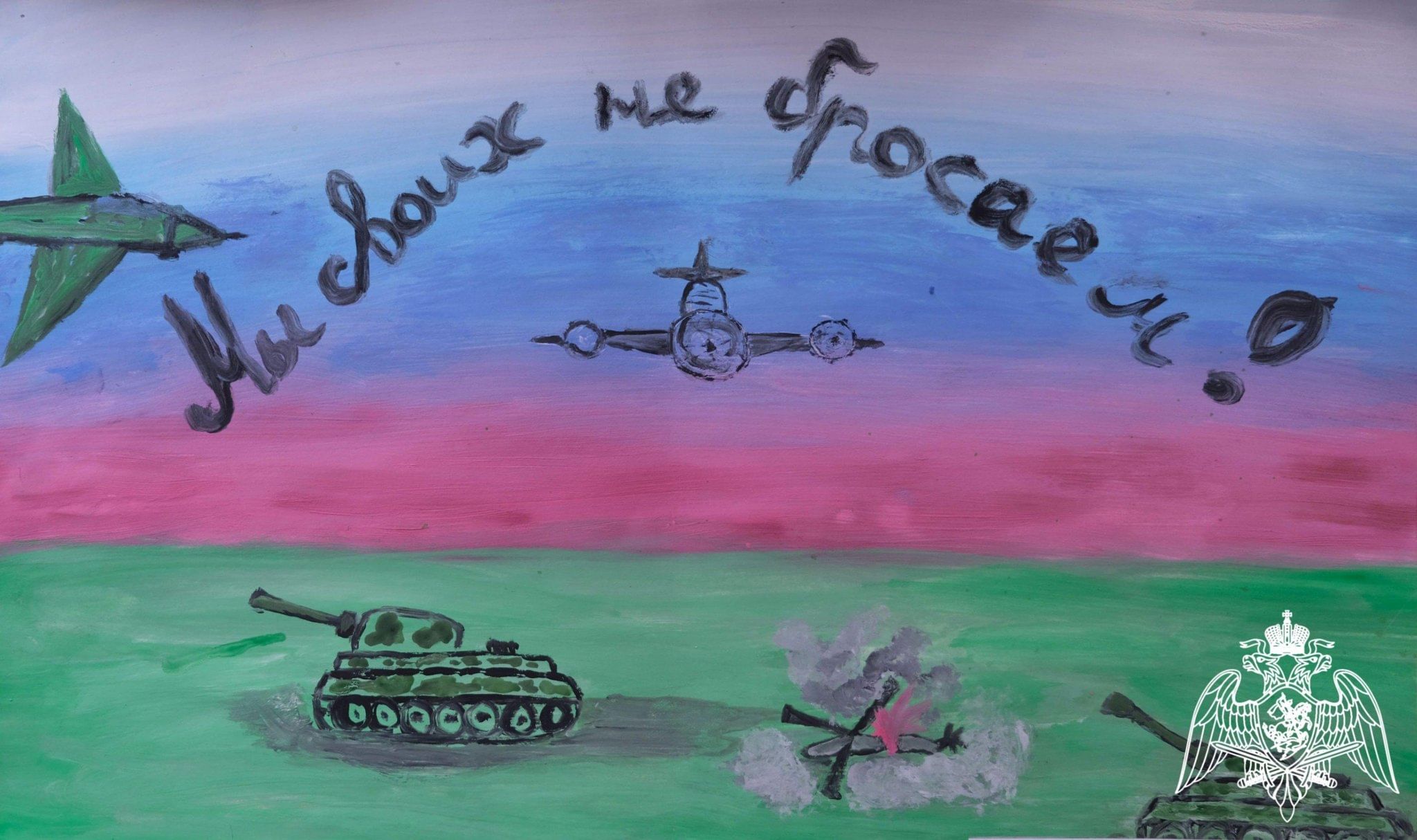 Рисунок в поддержку солдат