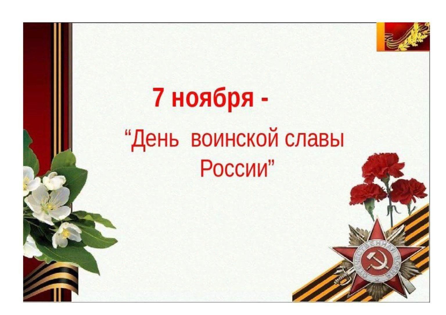 День воинской славы рисунок