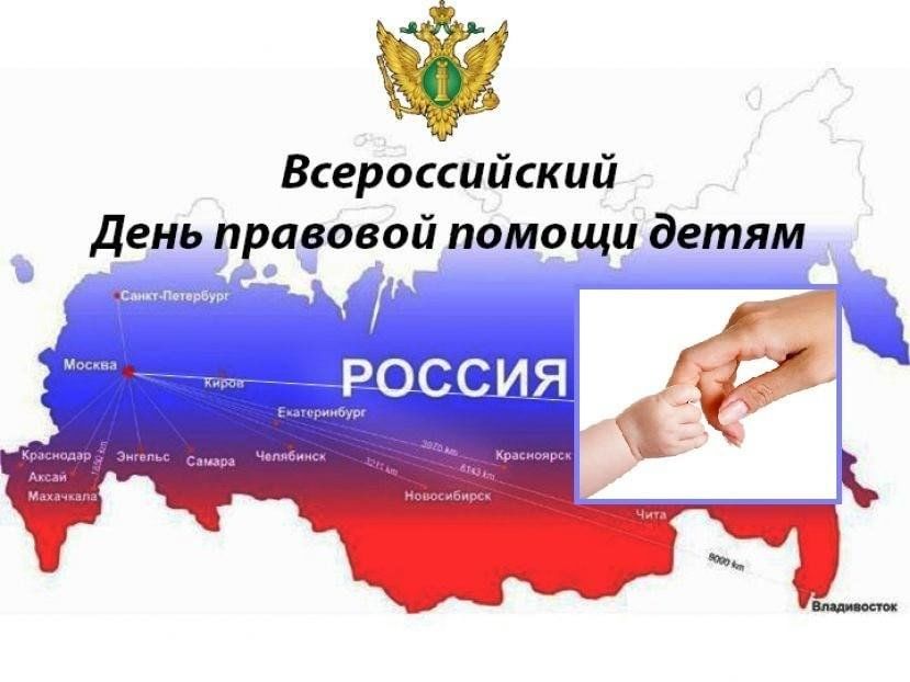 Всероссийская неделя правовой помощи