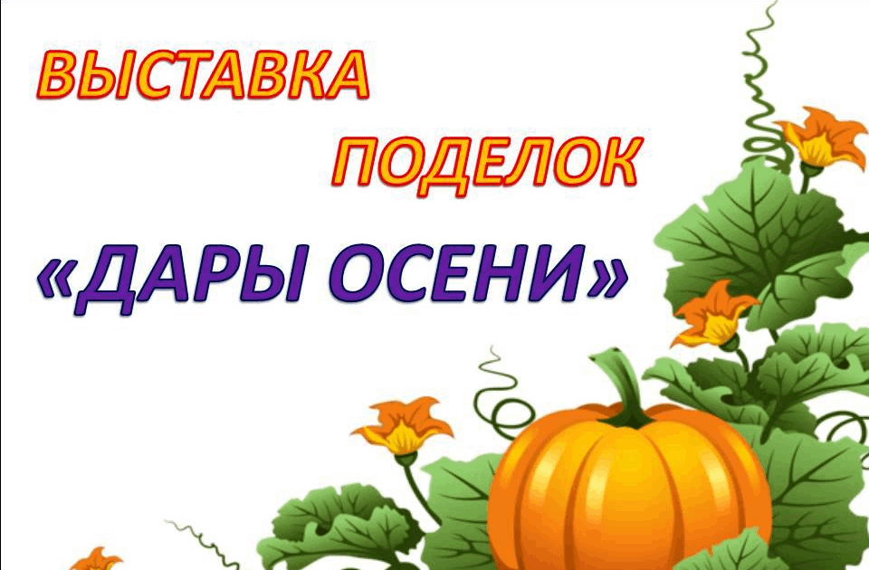 Дары осени картинки для детей