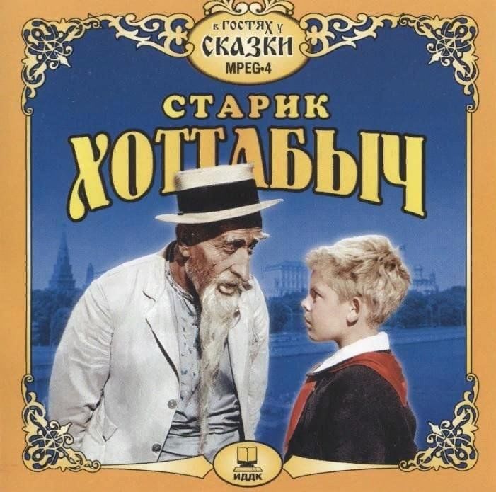 Диваны старик хоттабыч