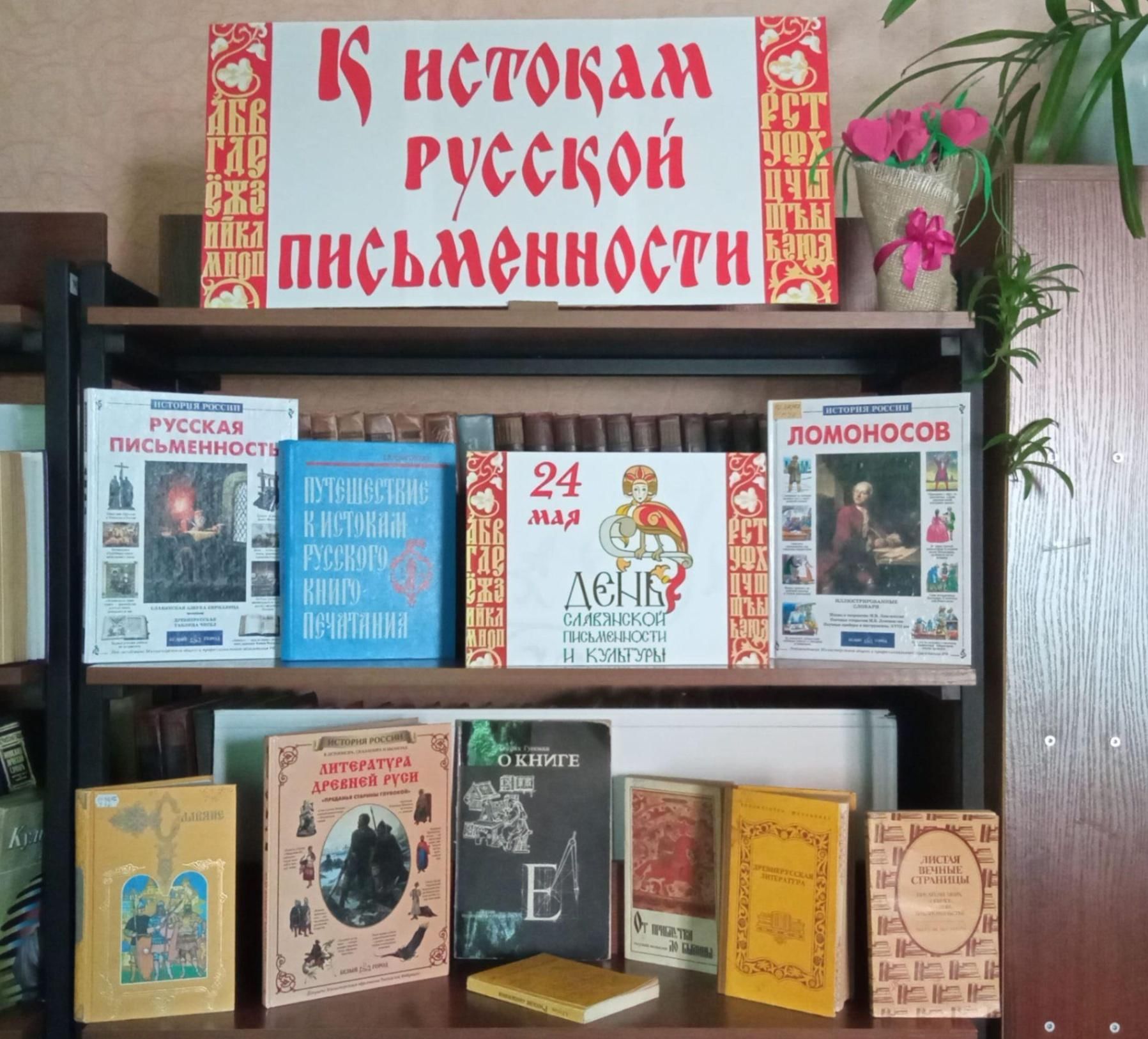 План проведения дня славянской письменности