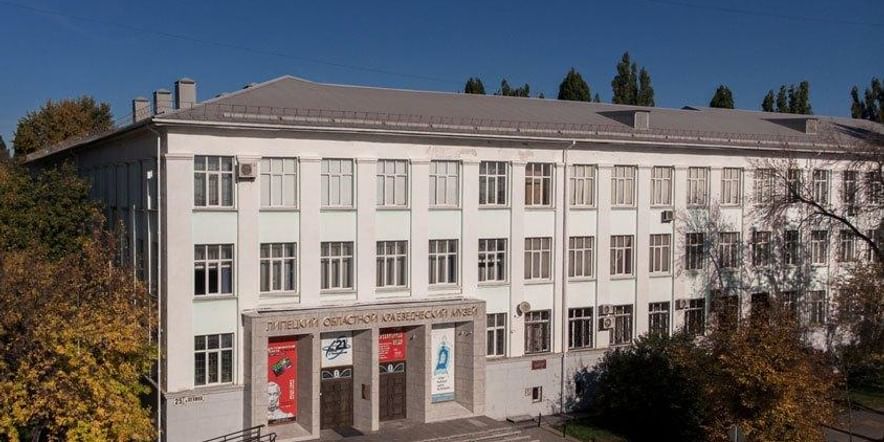Основное изображение для учреждения Липецкий областной краеведческий музей