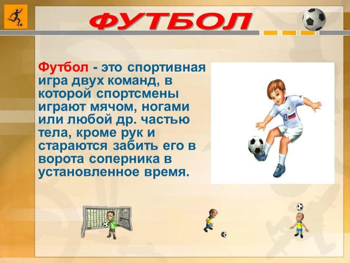 Готовый проект по физкультуре Все на футбол!" 2023, Белокатайский район - дата и место проведения, программа м