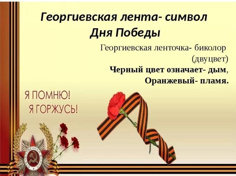 Проект георгиевская ленточка