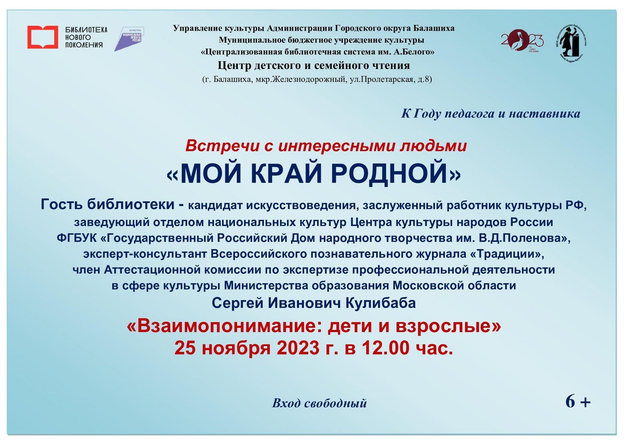 МОЙ КРАЙ РОДНОЙ» 2023, Балашиха — дата и место проведения, программа  мероприятия.