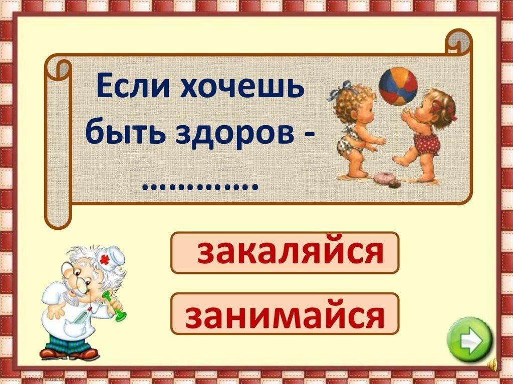 Если хочешь быть здоров 2 класс презентация школа россии презентация