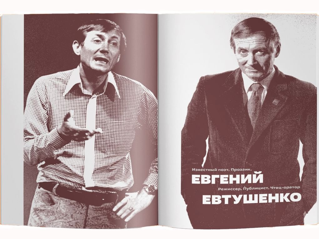 Разворот книги Алексея Белякова «Твое Величество — Политехнический!» Большие люди Большой аудитории». Фотография предоставлена организаторами