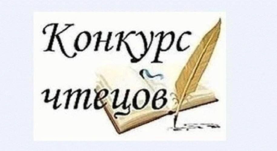 Читайте живое слово. Конкурс чтецов о родном крае. Конкурс чтецов эмблема. Конкурс чтецов иллюстрации. Городской конкурса чтецов картинка.