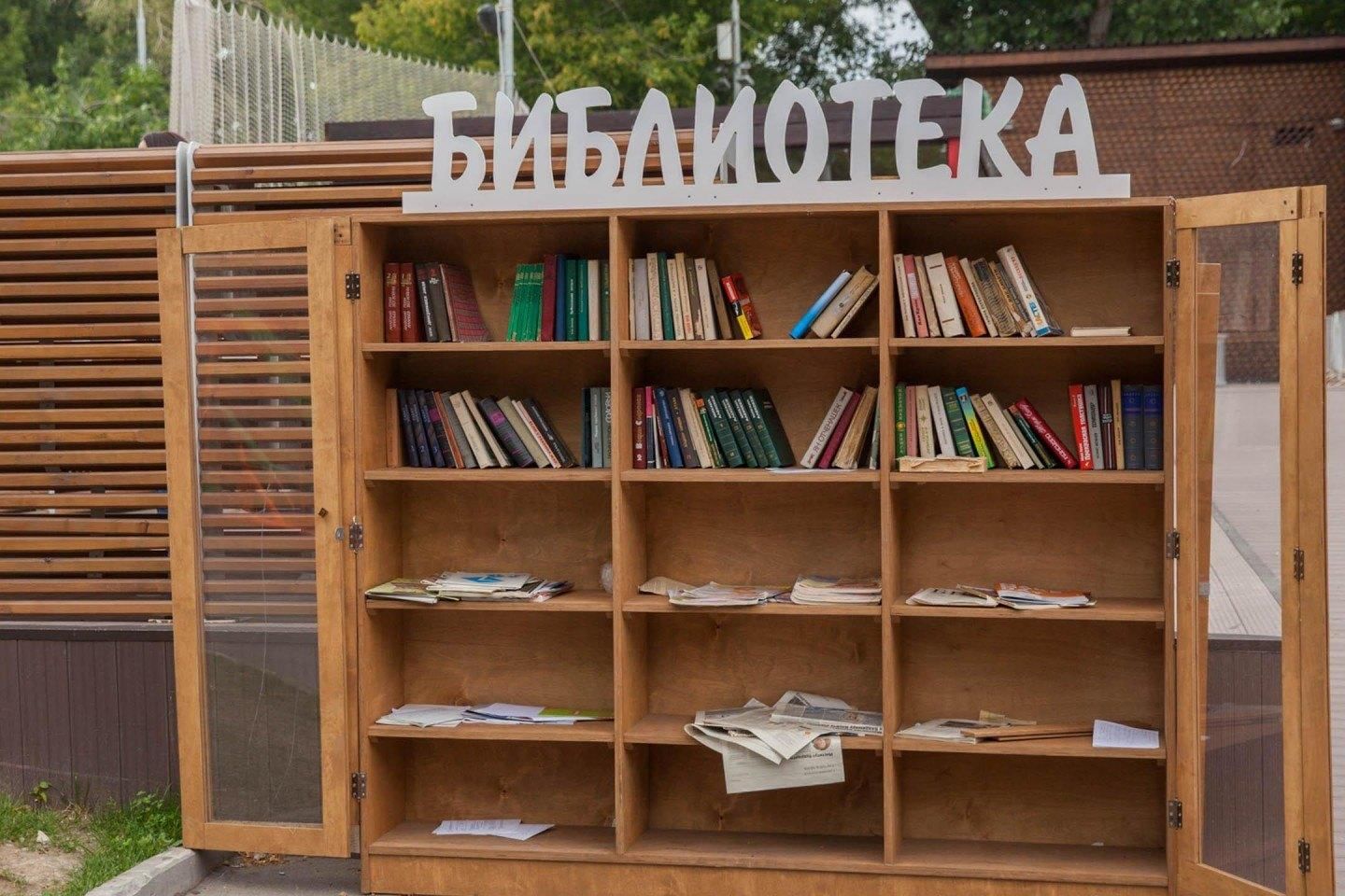 Уличная библиотека