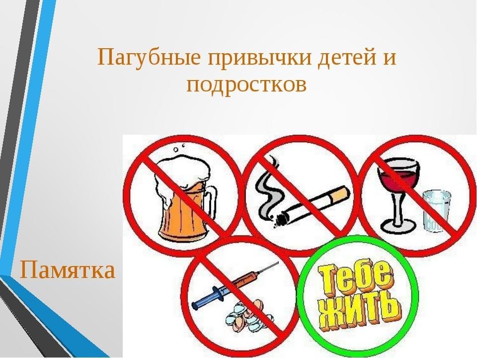 Нет вредным привычкам картинки