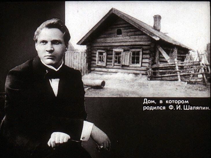 Федор шаляпин биография личная жизнь семья Страницы из жизни Шаляпина" показ видеопрезентации 2023, Чистопольский район - д