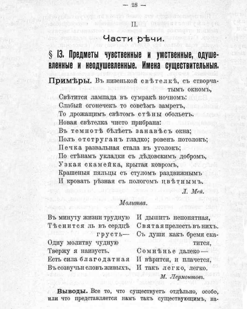 Константин Петров. Этимология в образцах. Русский язык. Опыт практического учебника русской грамматики. Издательство «Типография т-ва И.Д. Сытина», 1915. Государственная публичная историческая библиотека России, Москва