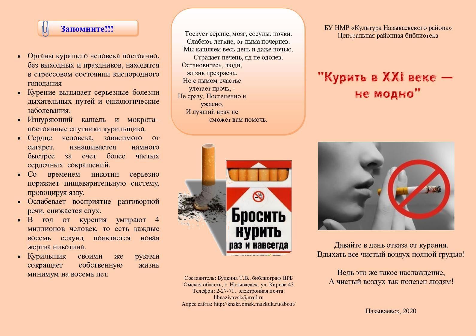 План мероприятий ко дню отказа от курения