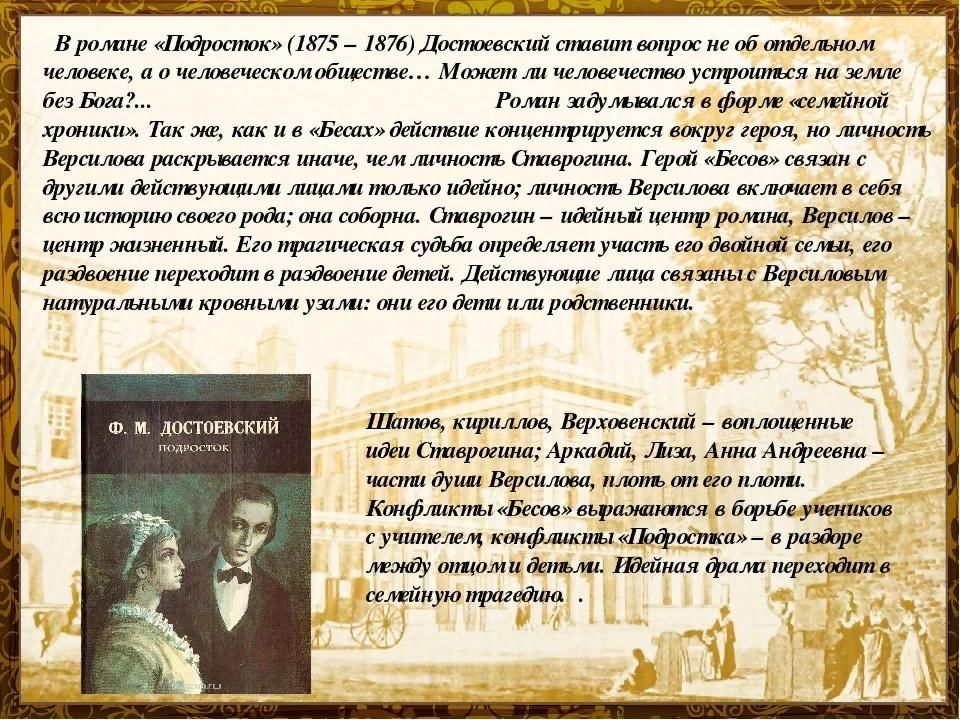 Книги достоевского краткое содержание. Прототипы персонажей романа Достоевского подросток. Достоевский Роман подросток прототипы героев романа. Подросток Достоевский. Роман подросток Достоевский презентация.