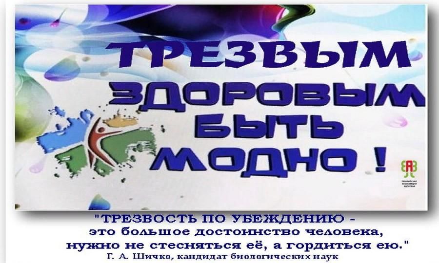 Трезвость и здоровье. Урок трезвости. Мы за трезвый образ жизни. Урок трезвости картинки. Поздравление с трезвостью.