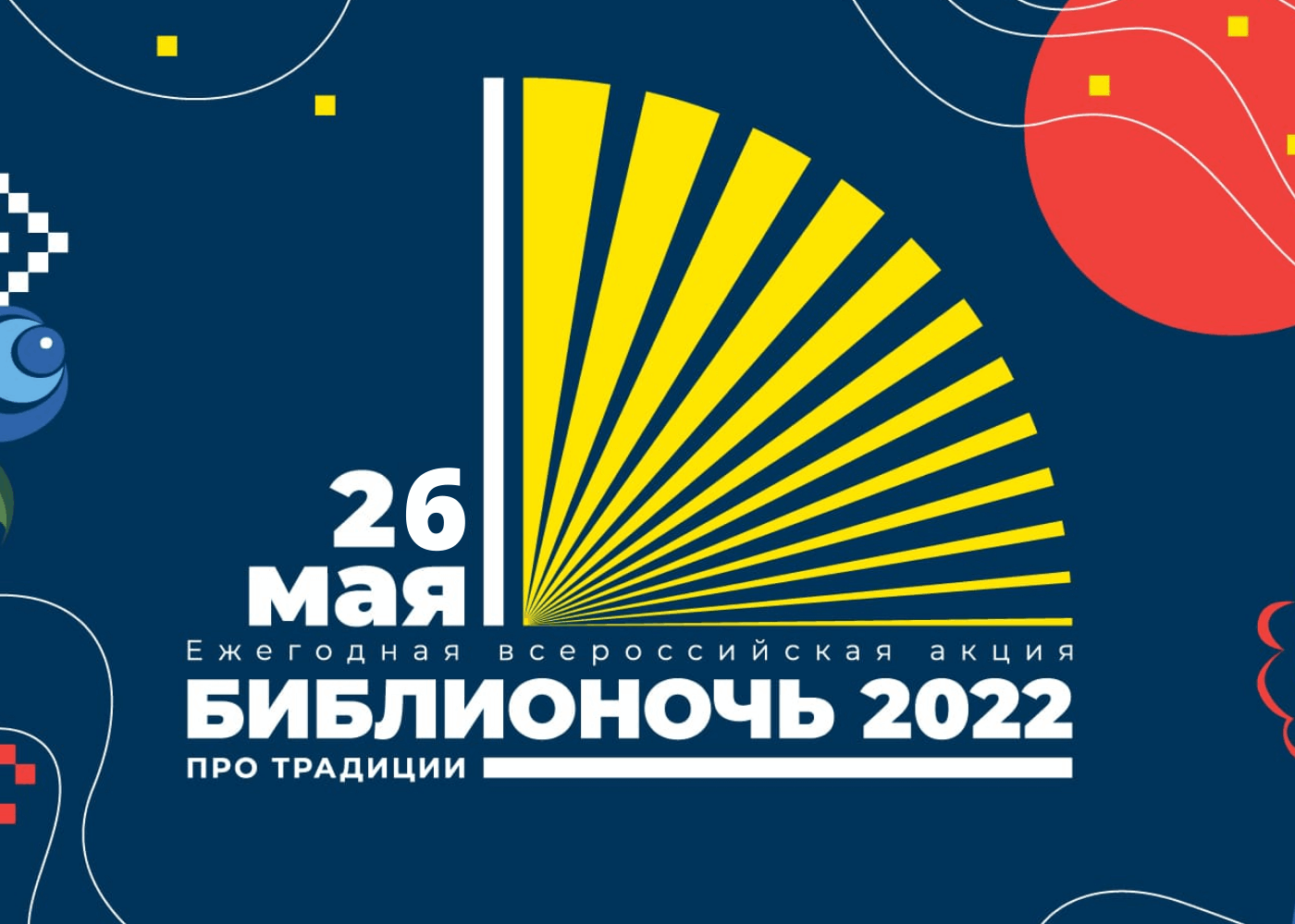 Тематика 2022