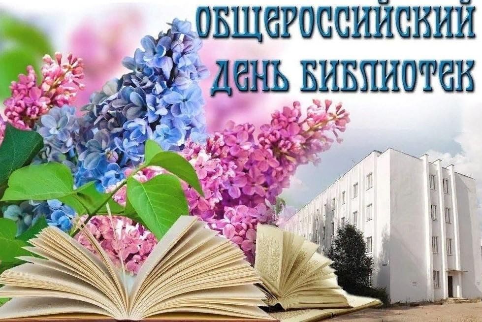 День библиотеки фото