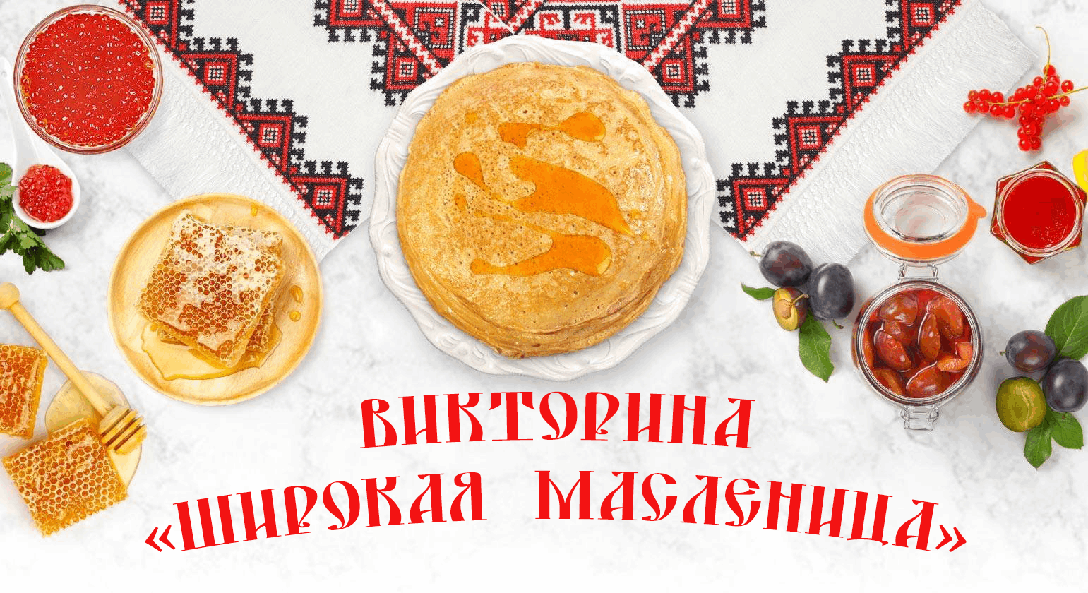 Белорусская кухня рисунок