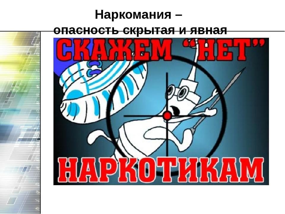 Презентация мир без наркотиков