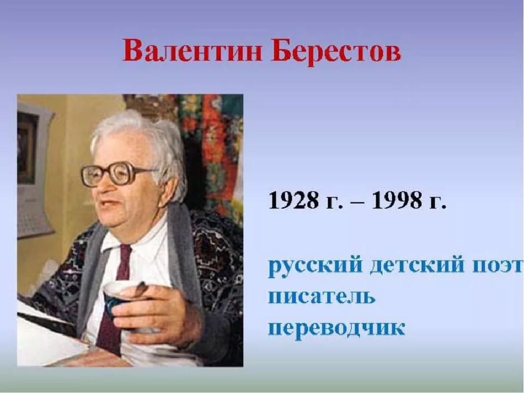 Благодаря творчеству детских писателей люди. Берестов портрет писателя.