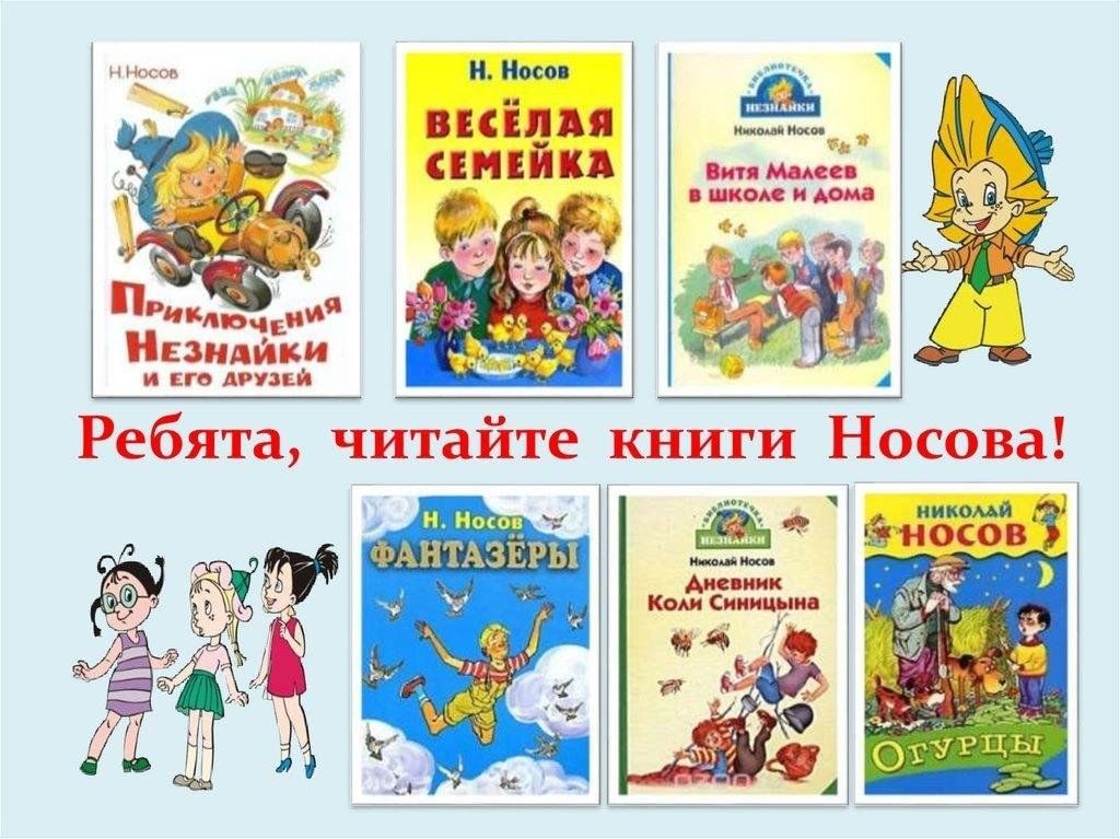 Герои рассказов николая носова. Книги Николая Носова. Книги Николая Носова для детей список. Н Носов произведения для детей.