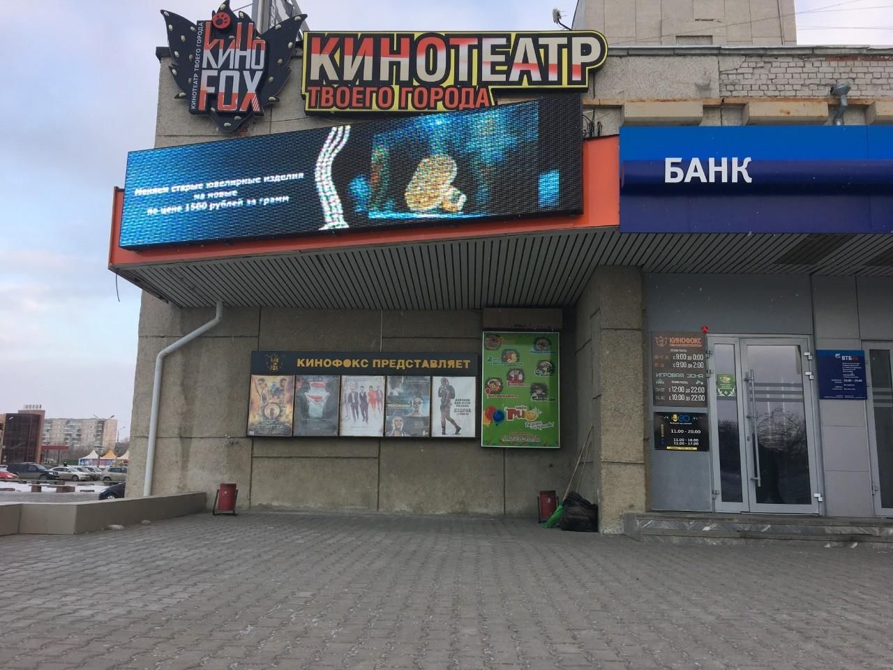 Кинофокс пр победы