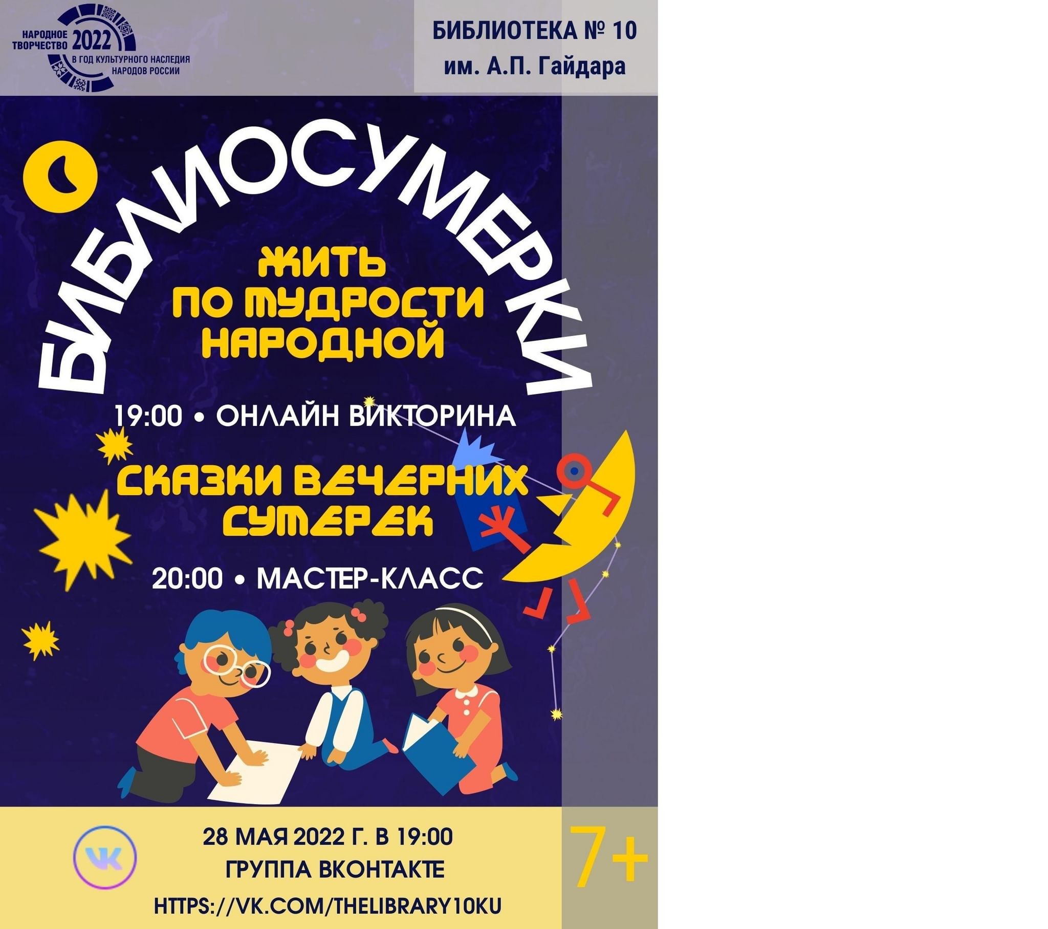 Викторина «Жить по мудрости народной» 2022, Каменск-Уральский — дата и  место проведения, программа мероприятия.