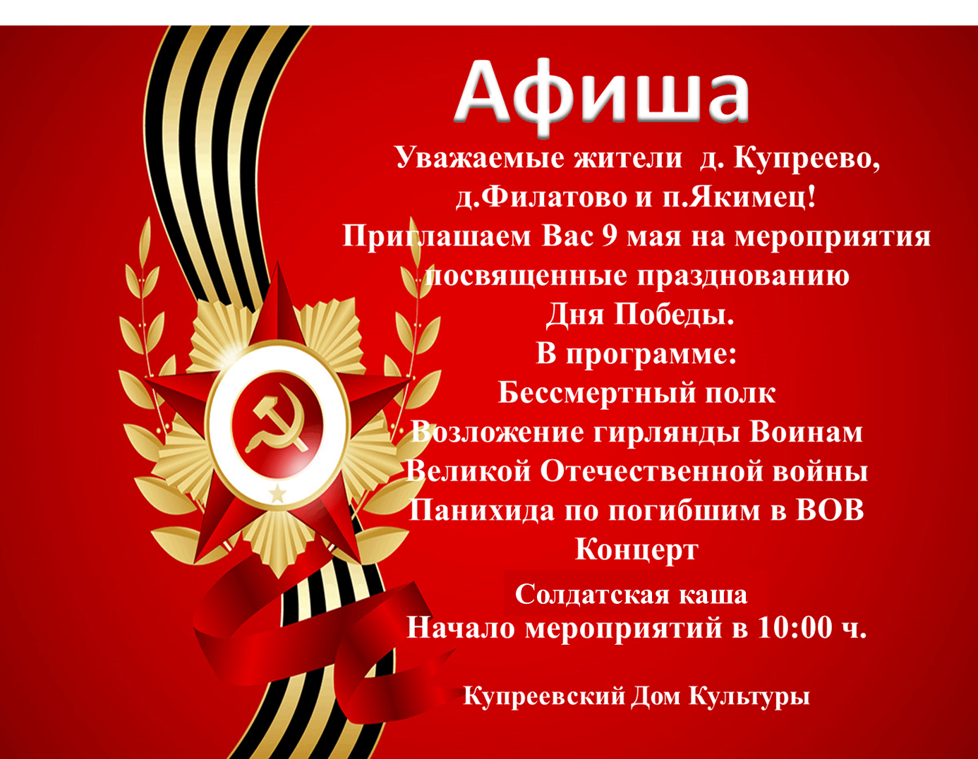 План концерт вов