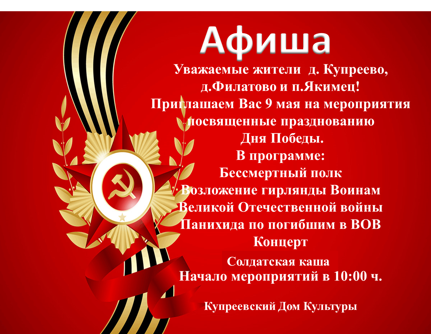 Бессмертный полк, панихида у памятника погибшим воинам в ВОВ, концерт»  2022, Гусь-Хрустальный район — дата и место проведения, программа  мероприятия.