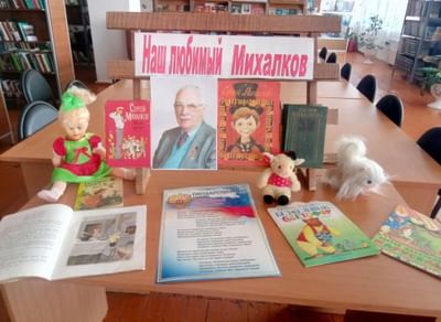 Литературное путешествие «Писатель из страны детства»