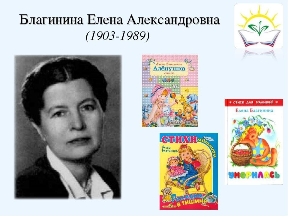 Елена благинина презентация 2 класс