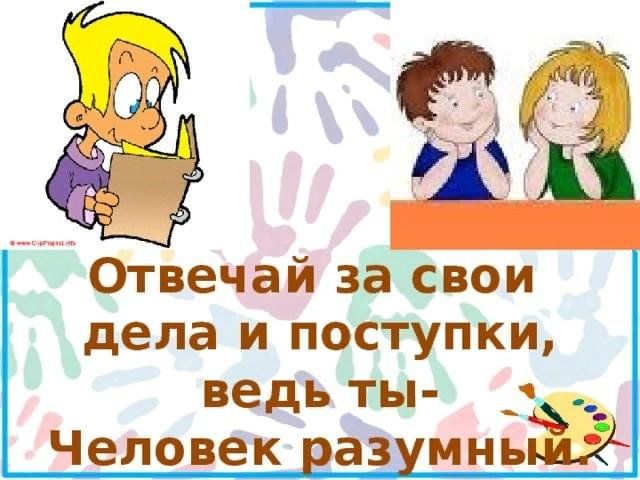 Рисунок ответственность за свои поступки