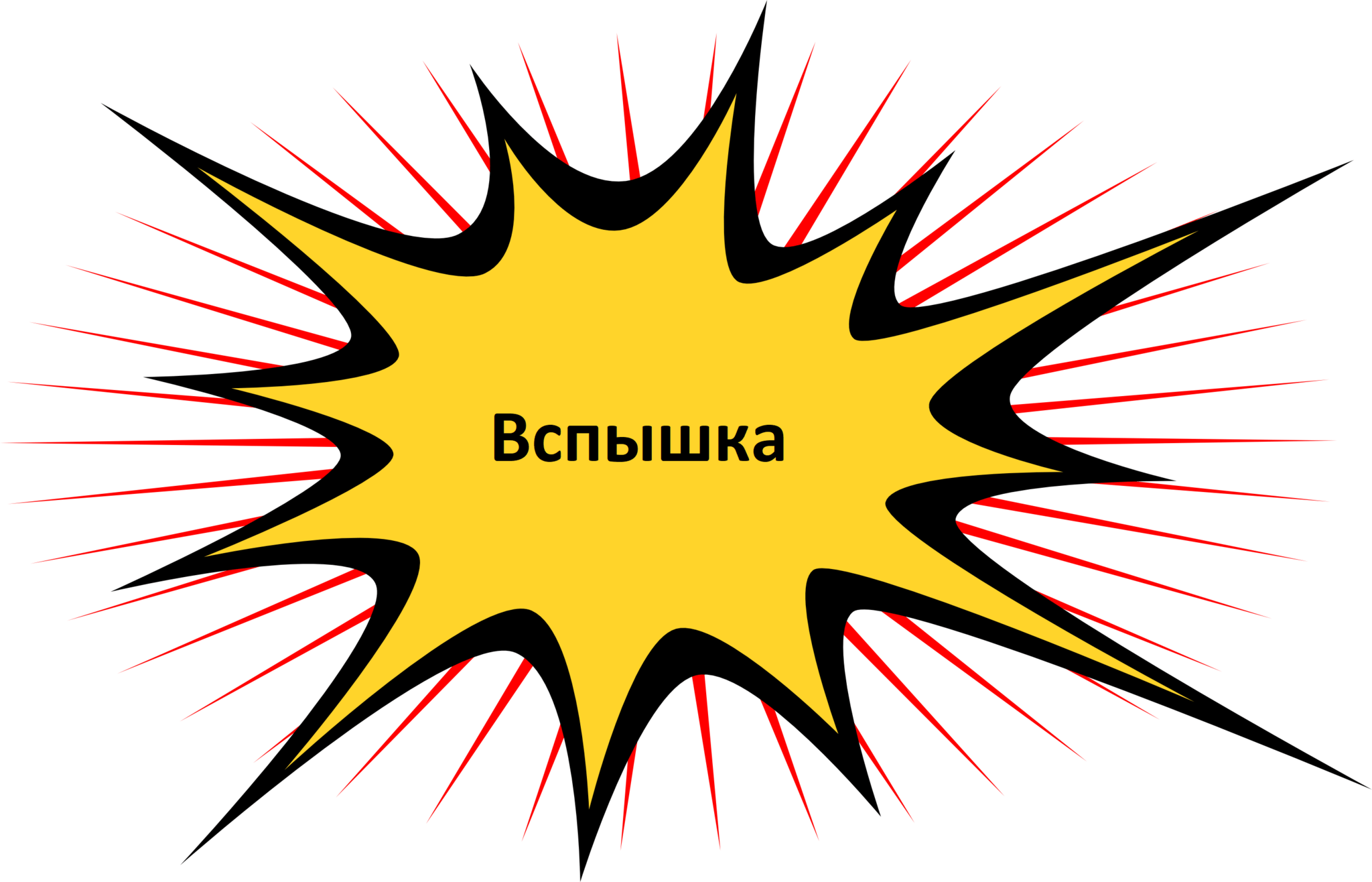 Взрыв комикс