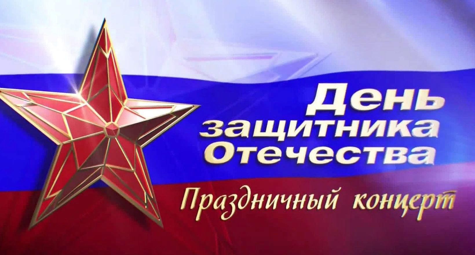 славим защитников отечества. слава защитникам отечества. славим защитников отечества. славные защитники отечества. слова защитрикам отечества.