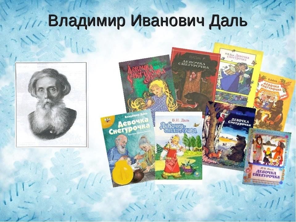 Можно ли сказать что сказки даля и одоевского написаны по образцу народных сказок