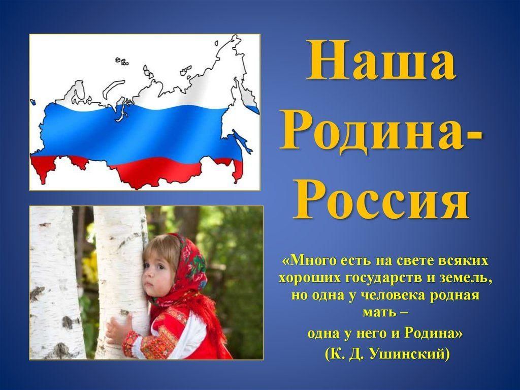 Любовь к отечеству картинки