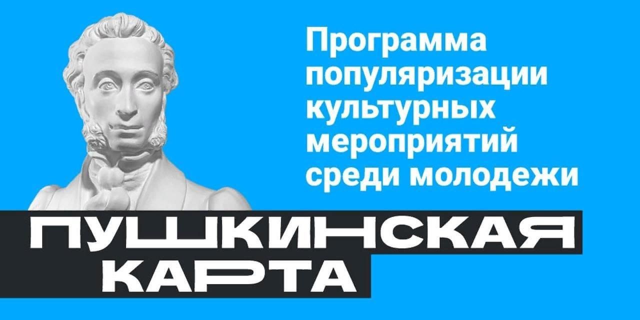 Пушкинская карта логотип