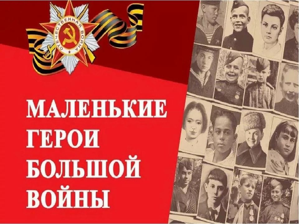 Классный час маленькие герои большой войны 5 класс с презентацией