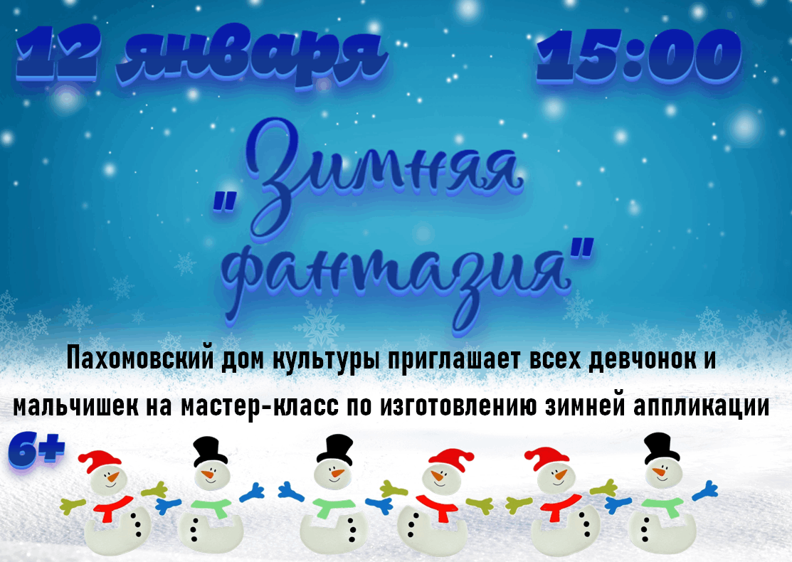 Зимняя фантазия» 2024, Заокский район — дата и место проведения, программа  мероприятия.