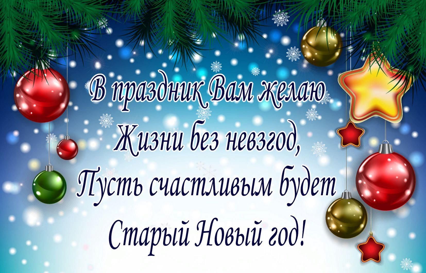 Старый новый год картинки открытки