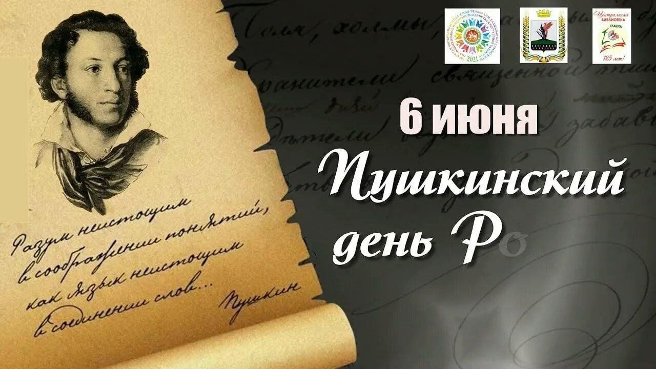 Читаем пушкина картинки