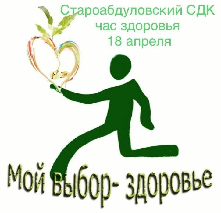 Здоровье мой выбор картинки