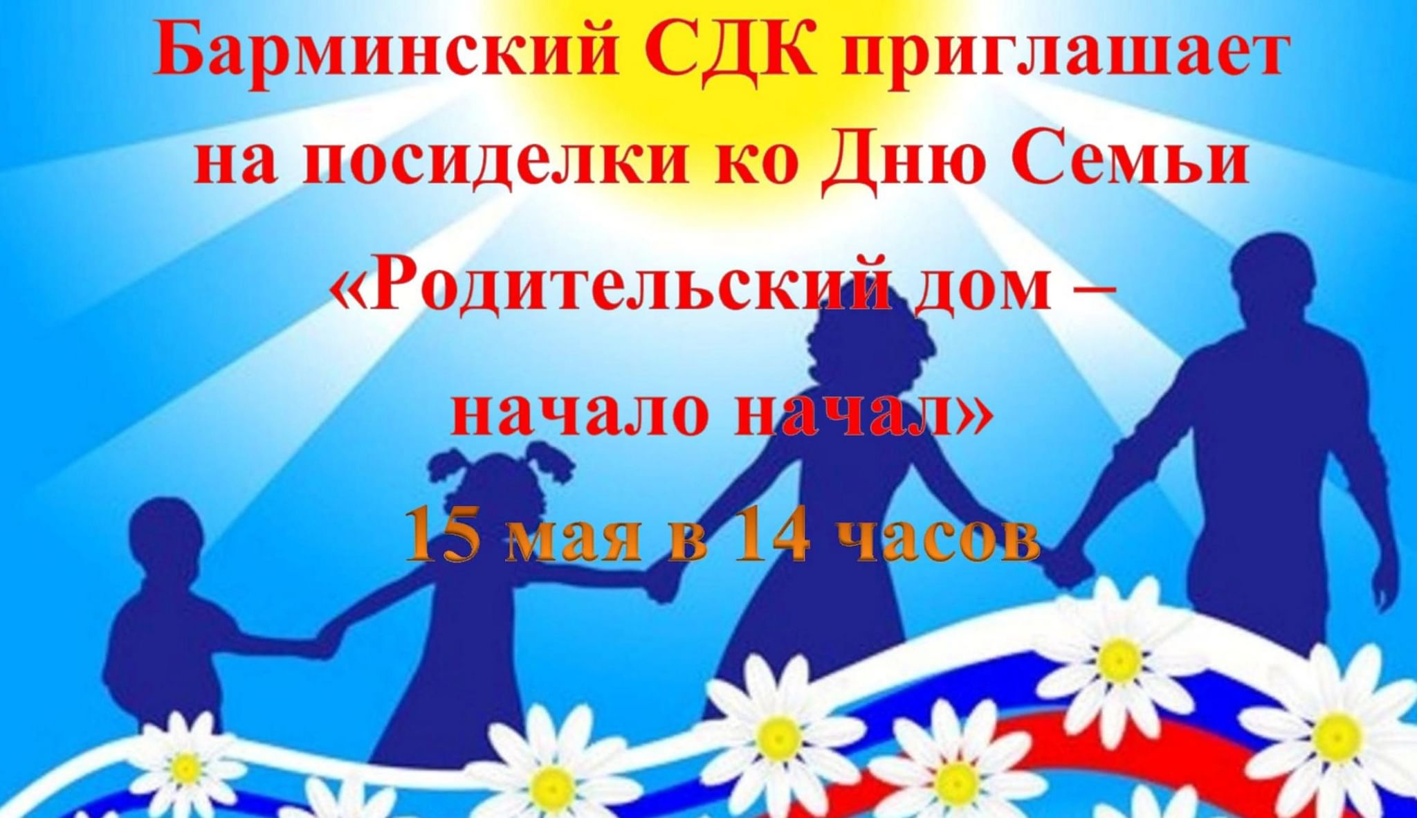 Посиделки «Родительский дом- начало начал» 2022, Лысковский район — дата и  место проведения, программа мероприятия.