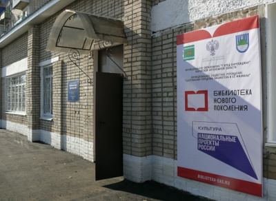 Библиотека-филиал № 4 г. Биробиджана