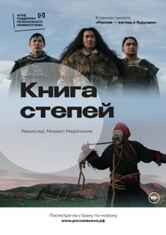 Книга степей 3