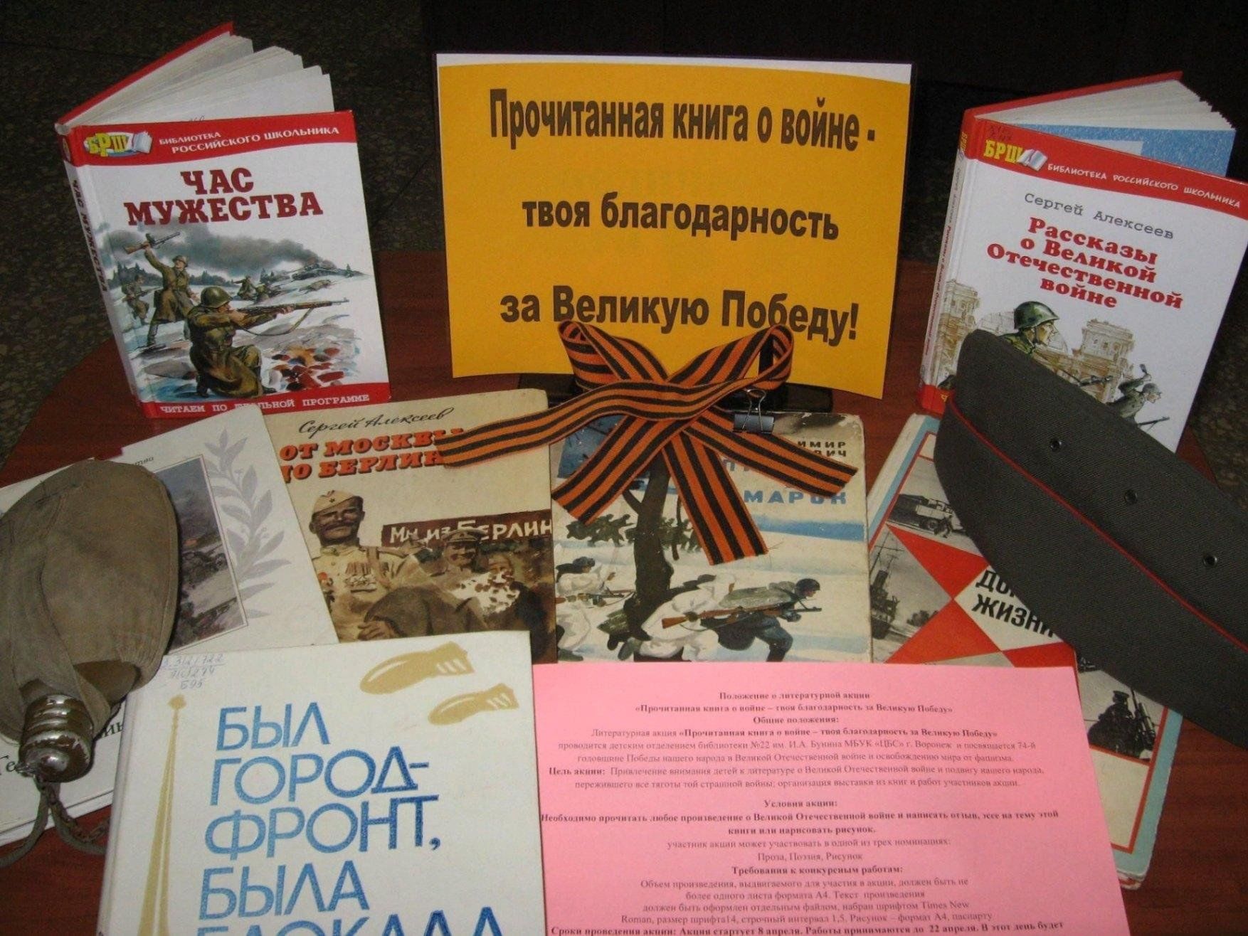 Война на страницах книг картинки