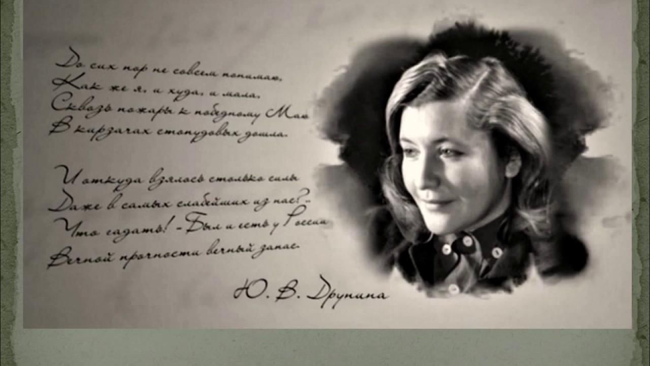Юлия друнина биография личная жизнь